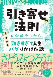 角由紀子の引き寄せ体験記(仮)