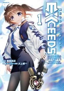 魔法少女リリカルなのはEXCEEDS