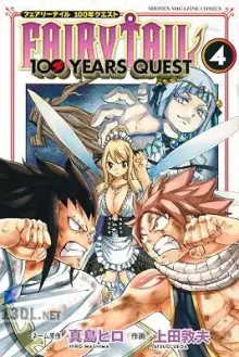 FAIRY TAIL 100 YEARS QUEST (フェアリーテイル 100年クエスト)