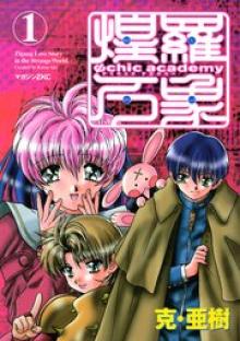 Ψchic academy煌羅万象