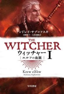 ウィッチャー
