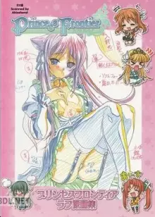 プリンセスフロンティア ラフ原画集
