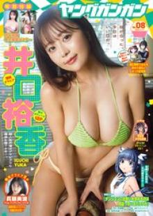 ヤングガンガン 2026 No.