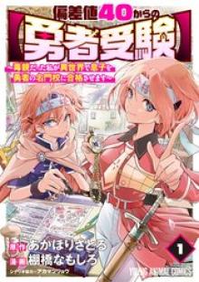 偏差値40からの