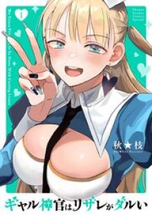 ギャル神官はリザレがダルい