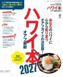ハワイ本 オアフ最新