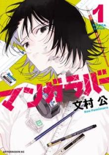 マンガラバー
