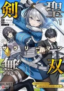 剣聖サラリーマン無双 s