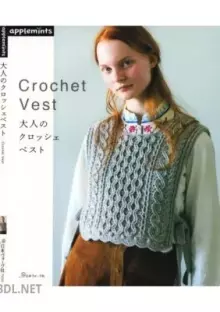 大人のクロッシェベスト