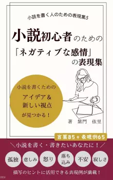 小説初心者のための x