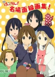 映画けいおん！・名場面線画集