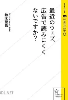 最近のウェブ、広告で読みにくくないですか