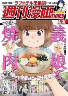 週刊漫画TIMES 2026年05月22・29合併号