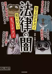 食っていけない弁護士 解説本その１ 食っていけない弁護士（解説本）