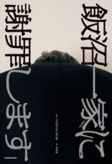 飯沼一家に謝罪します