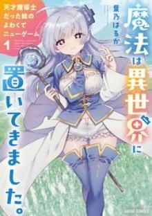 魔法は異世界に置いてきました。