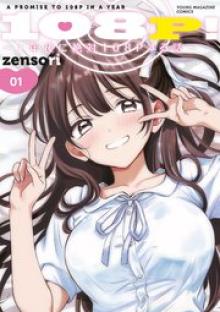 108P！ ～1年後に絶対108Pする話～