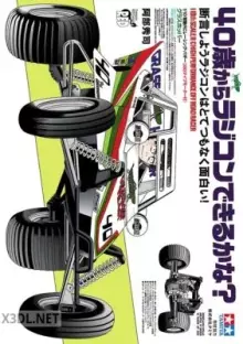 40歳からラジコンできるかなx