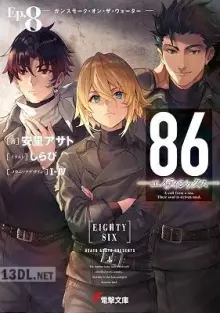 86―エイティシックス― 14巻 Alter