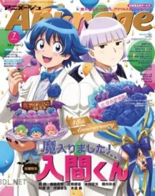 Animage (アニメージュ)