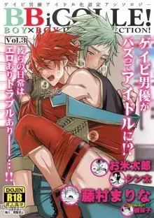 BOY×BOY IDOL COLLECTION! -