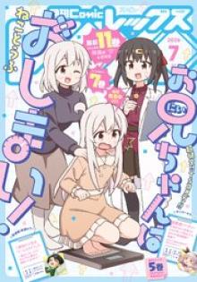 Comic REX (コミック レックス)