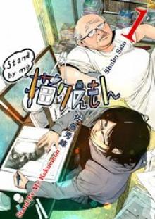 Stand by me 描クえもん