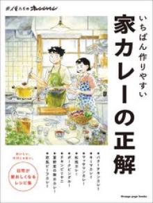 いちばん癒やされる家の和ごはん