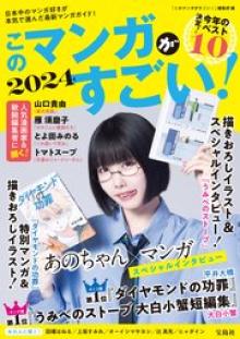 このマンガがすごい