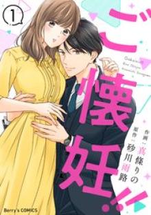 ご懐妊！！