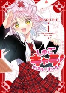 しゅごキャラ！ ジュエルジョーカー