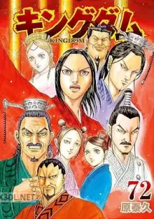 キングダム -KINGDOM-