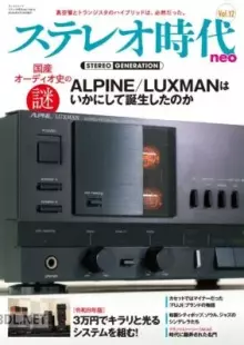 ステレオ時代neo -