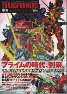 トランスフォーマージェネレーション