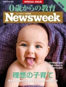 ニューズウィーク日本版