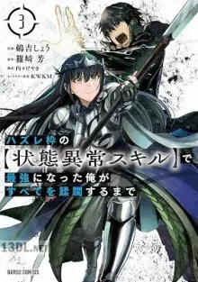 ハズレ枠ので最強になった俺がすべてを蹂躙するまで