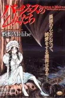 バージェスの乙女たち x
