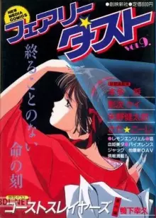 フェアリーダスト