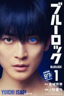 ブルーロック