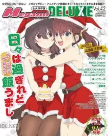 メガミマガジン DELUXE Vol.