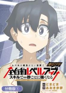 レベルの概念がない世界で、俺だけが