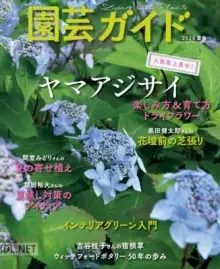 園芸ガイド 2026年06月夏号
