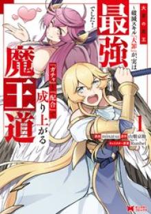 大罪の魔王