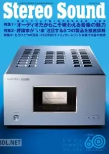 季刊ステレオサウンド No.239 2026年 夏号
