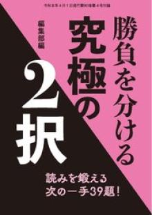 将棋世界