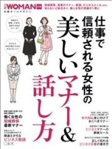 日経ウーマン