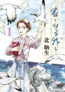 書くなる我ら