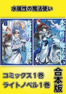水属性の魔法使い