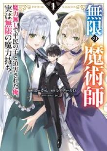 無限の魔術師