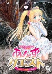 異世界ソープランド輝夜外伝 あんずクエスト ～おてんば泡姫の大冒険～